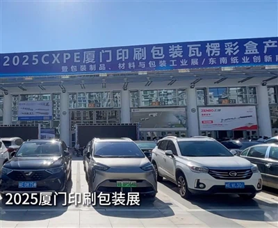 Xiameni printimise, pakendamise ja gofreeritud kasti tööstuse näitus: külastu...